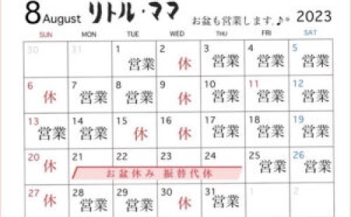 お盆期間の営業について