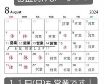181年末年始の営業について