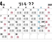 196年末年始の営業について