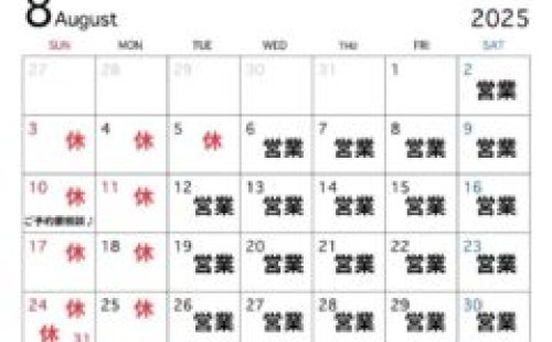 お盆期間中の営業について