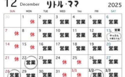 年末年始の営業について