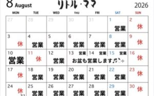 お盆期間中の営業について